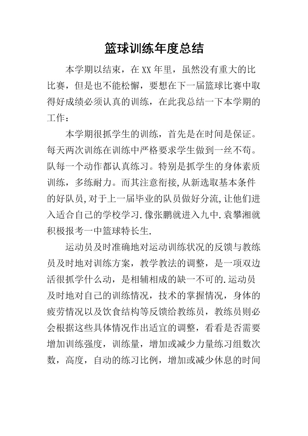 业余篮球爱好者如何提高训练中的毅力?_1